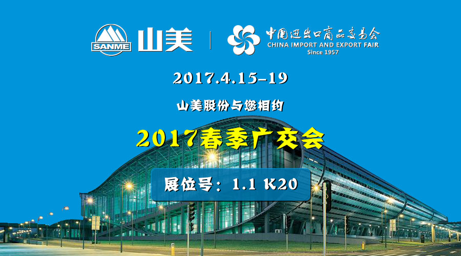 【新机遇，新市场】918博天堂股份与您相约2017春季广交会