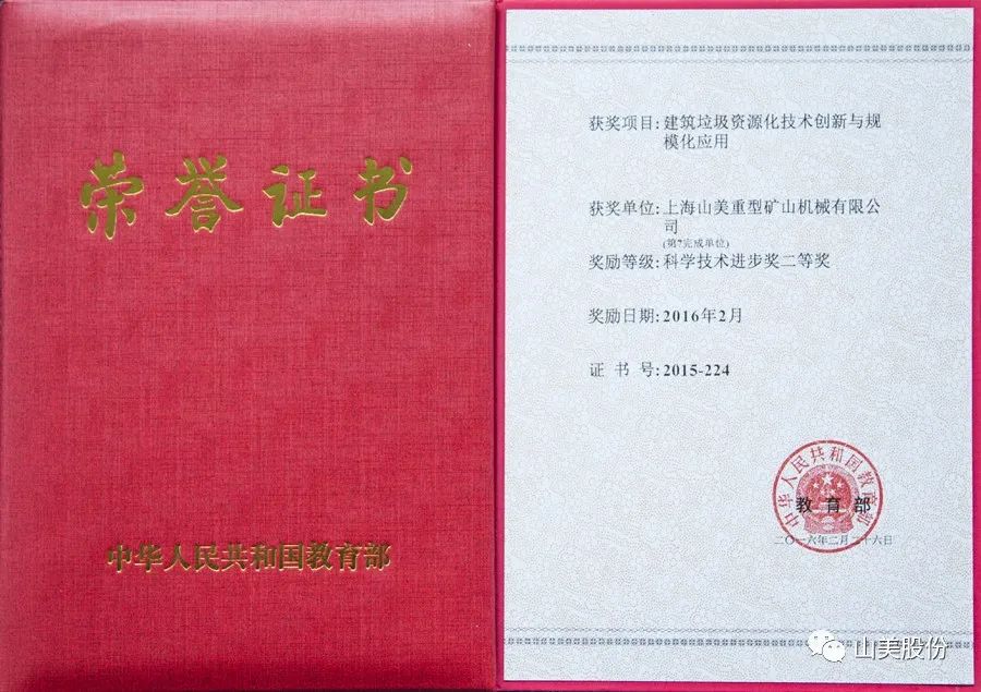 上海918博天堂股份董事长杨安民应邀参加深圳市建筑废弃物资源化协会首次专享汇