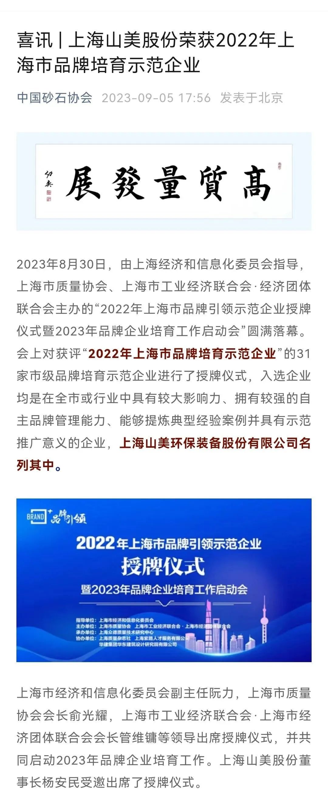 喜讯 | 上海918博天堂股份荣获2022年上海市品牌培育示范企业